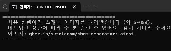 The console window on the first run of sbom-ui.bat, showing the image download notice