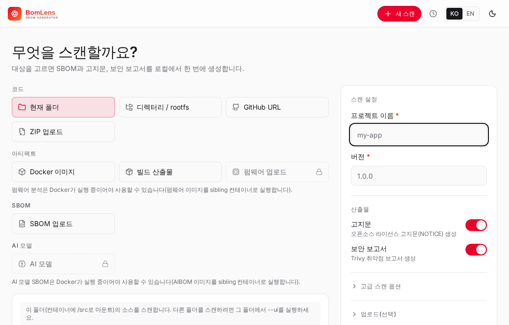 The BomLens web UI